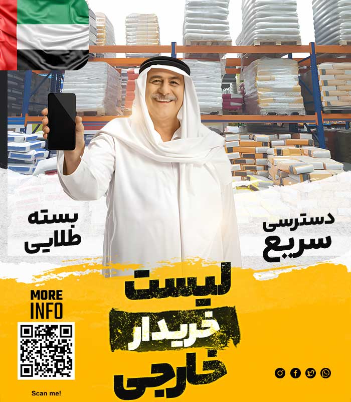 خریدار مصالح ساختمانی در امارات