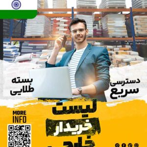 خریدار مصالح ساختمانی در هند