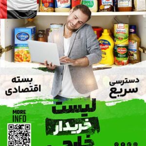 مشتری مواد غذایی در امارات