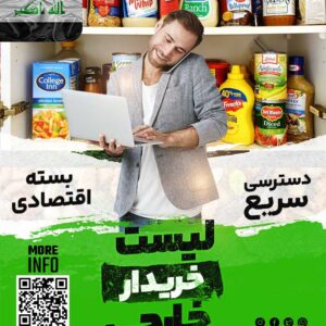 مشتری مواد غذایی در عراق