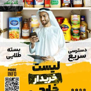 خریدار مواد غذایی در عراق