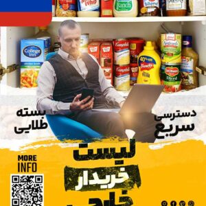 خریدار مواد غذایی در روسیه