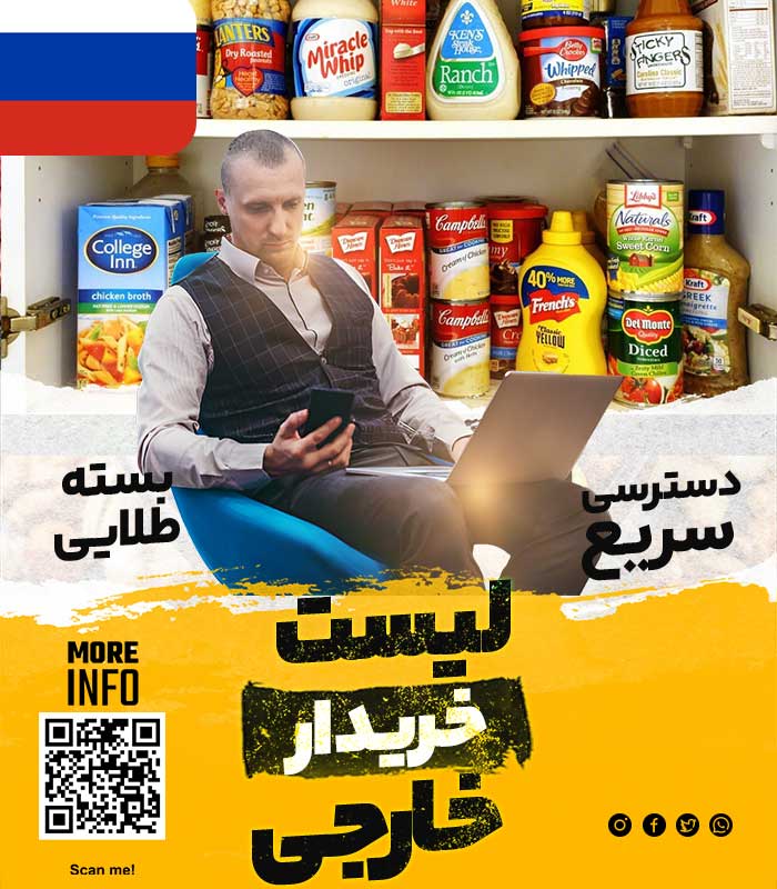خریدار مواد غذایی در روسیه