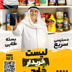 خریدار مواد غذایی در امارات