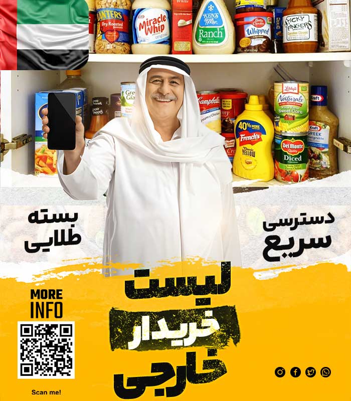 خریدار مواد غذایی در امارات