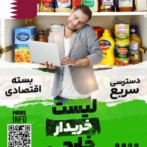مشتری مواد غذایی در قطر