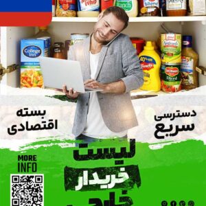 مشتری مواد غذایی در روسیه