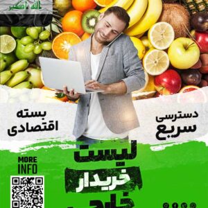 مشتری میوه در عراق