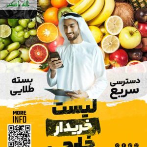 خریدار میوه در عراق
