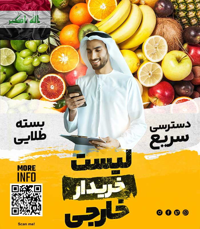 خریدار میوه در عراق