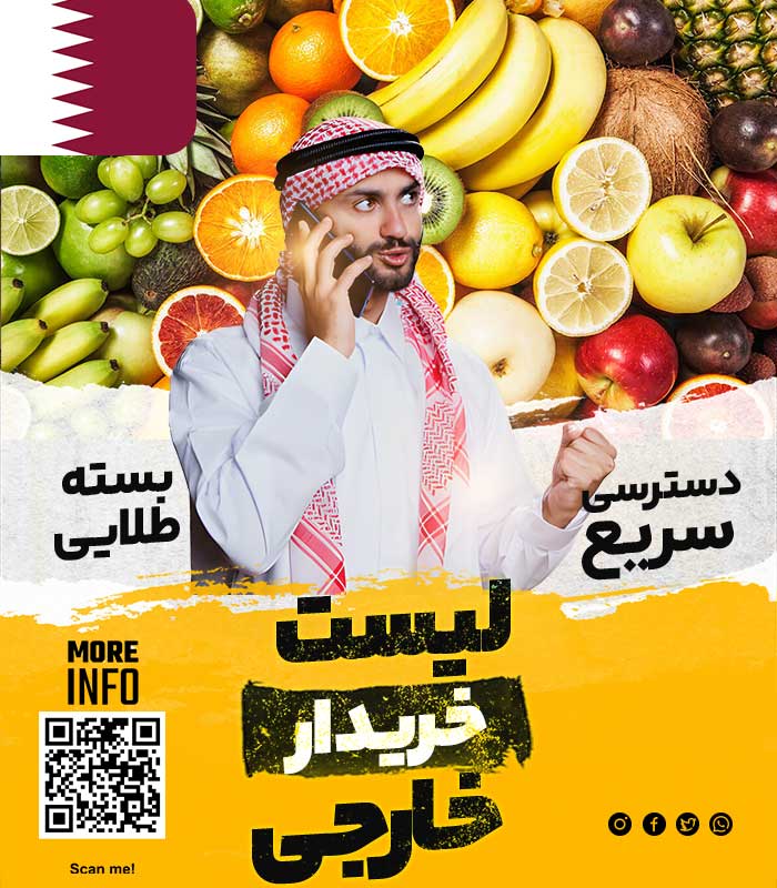 خریدار میوه در قطر