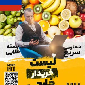 خریدار میوه در روسیه