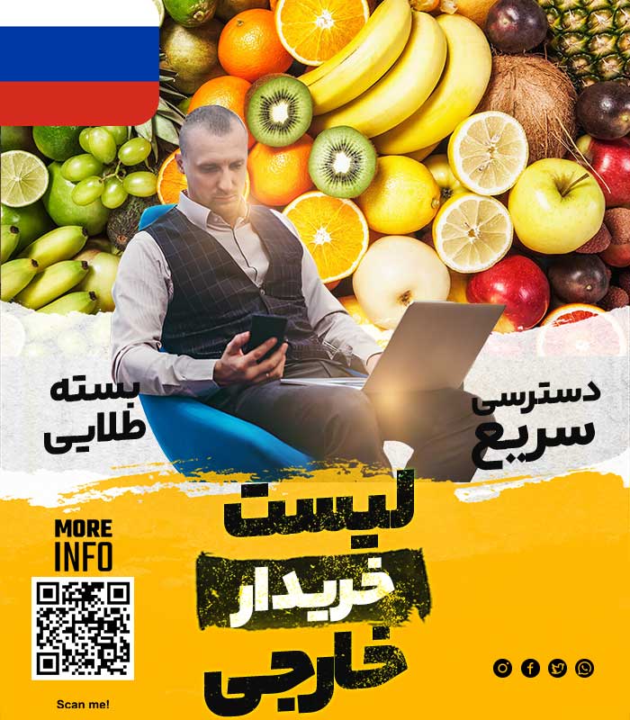 خریدار میوه در روسیه