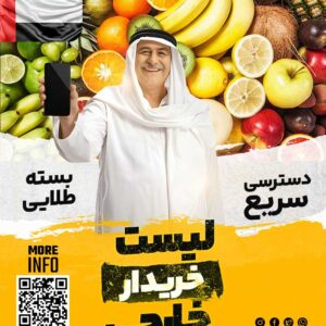 خریدار میوه در امارات