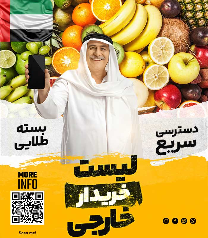 خریدار میوه در امارات