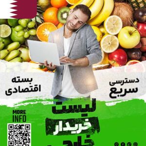 مشتری میوه در قطر