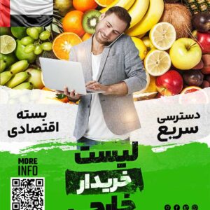 مشتری میوه در امارات
