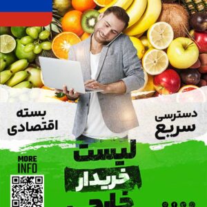 مشتری میوه در روسیه