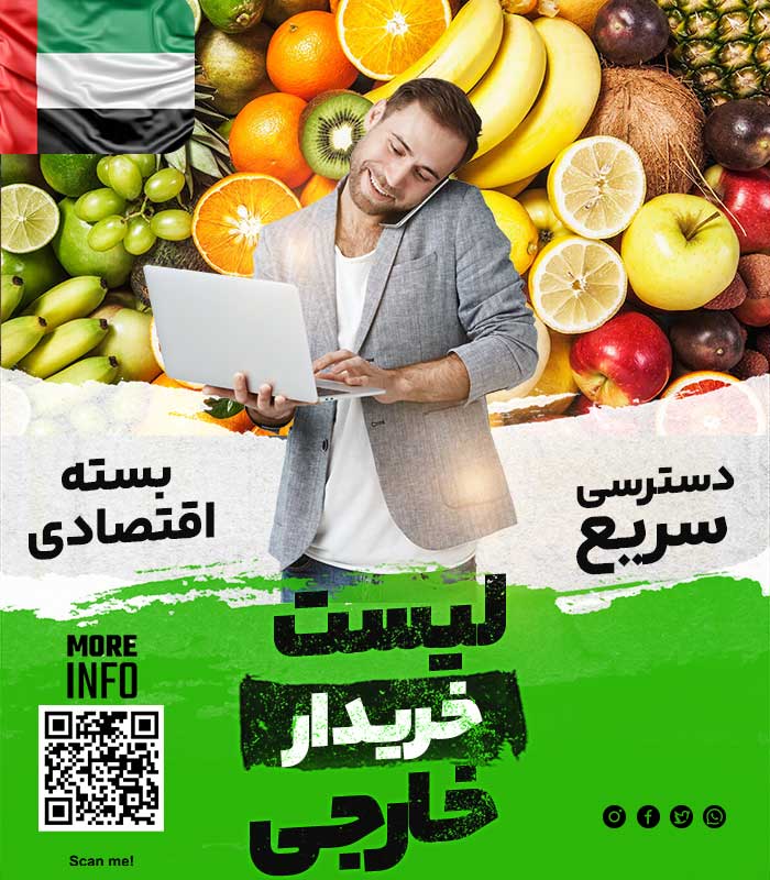fruits مشتری میوه در امارات