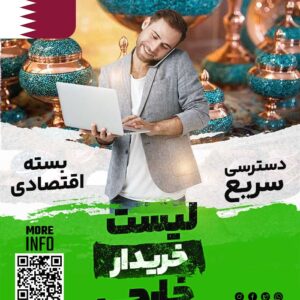 مشتری صنایع دستی در قطر