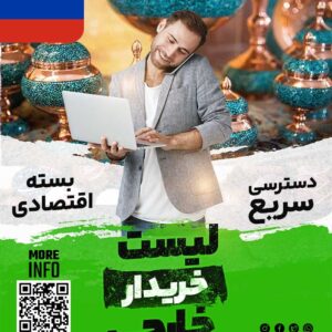 مشتری صنایع دستی در روسیه