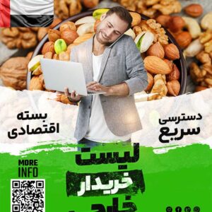 مشتری خشکبار در امارات