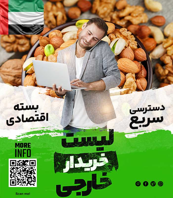 nuts مشتری خشکبار در امارات
