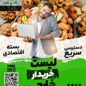 مشتری خشکبار در عراق