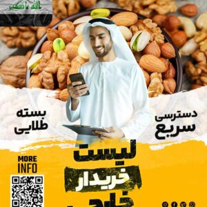 خریدار خشکبار در عراق