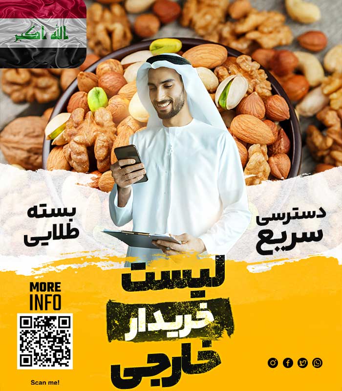 خریدار خشکبار در عراق