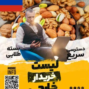 خریدار خشکبار در روسیه
