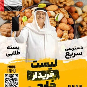 خریدار خشکبار در امارات