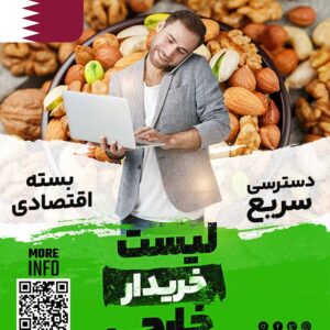 مشتری خشکبار در قطر