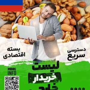 مشتری خشکبار در روسیه