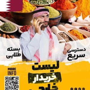 خریدار ادویه در قطر