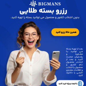 بسته طلایی رزرو