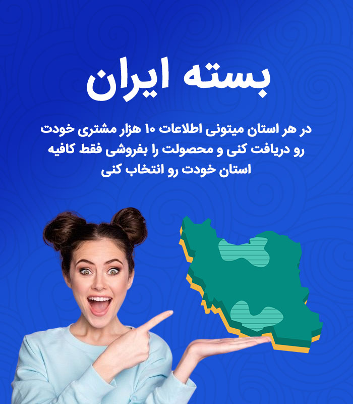 iran بسته ایران - Image 1