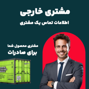 مشتری صادراتی