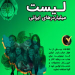 لیست میلیاردر ها